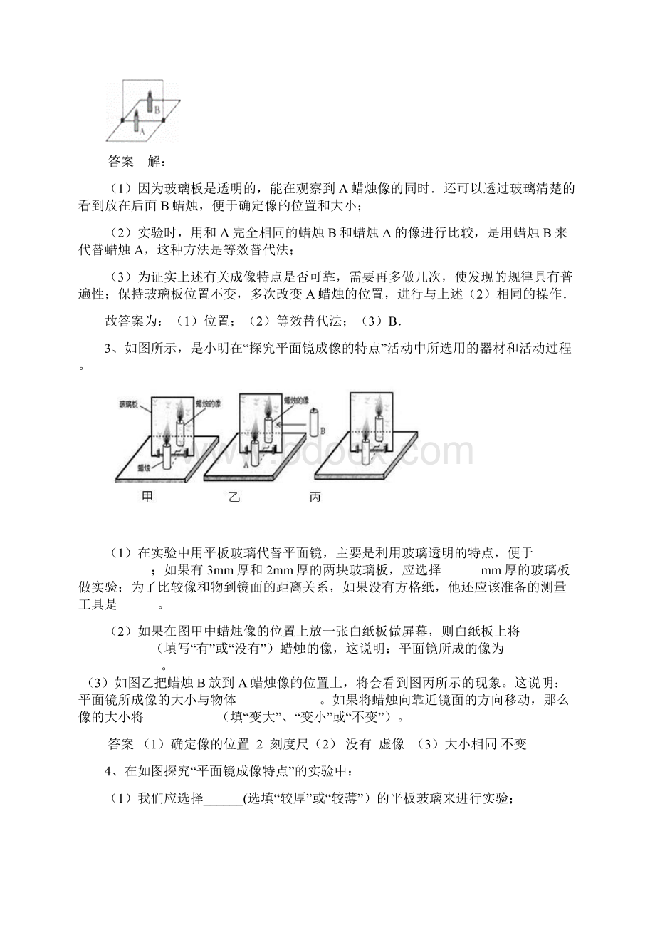 黑龙江省大庆市喇中初中物理 考题精选复习19 平面镜成像.docx_第2页