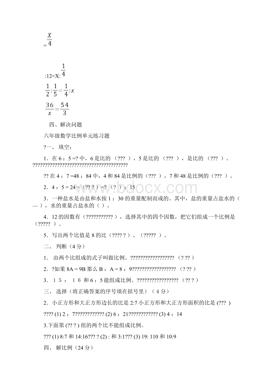 解比例练习题.docx_第2页