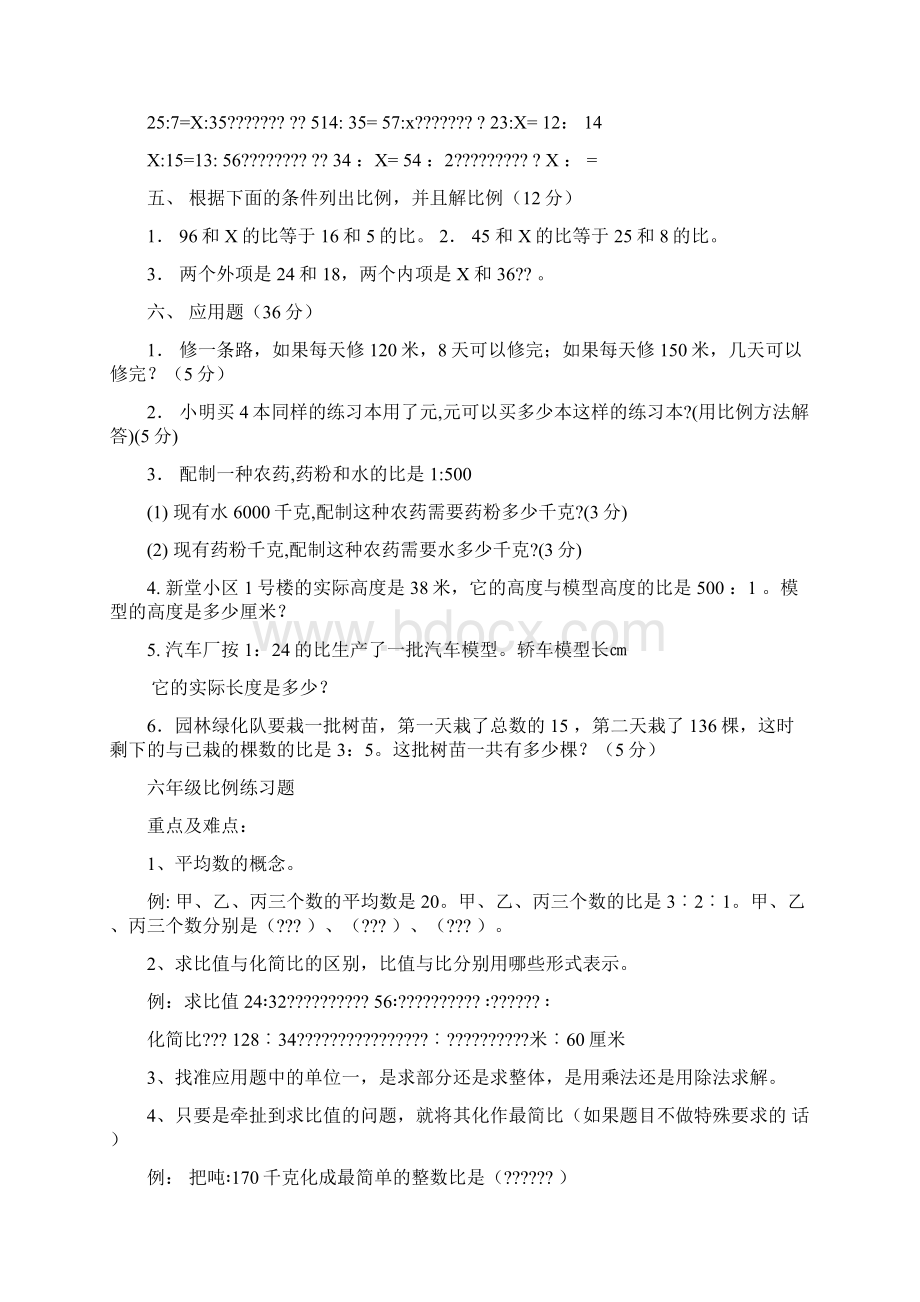 解比例练习题.docx_第3页