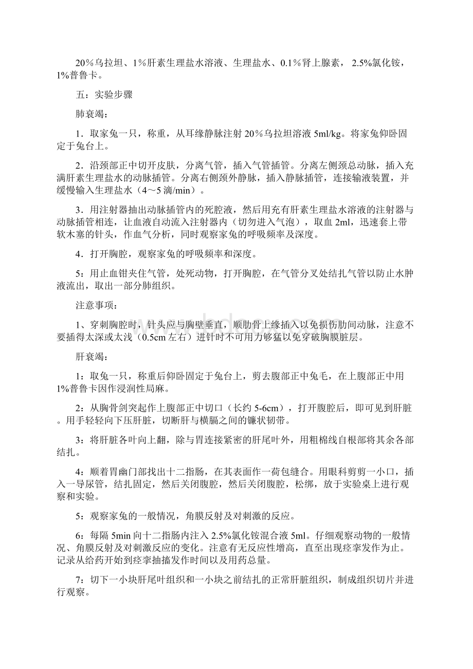 生理实验家兔呼吸衰竭和肝性脑病实验报告之欧阳结创编.docx_第2页