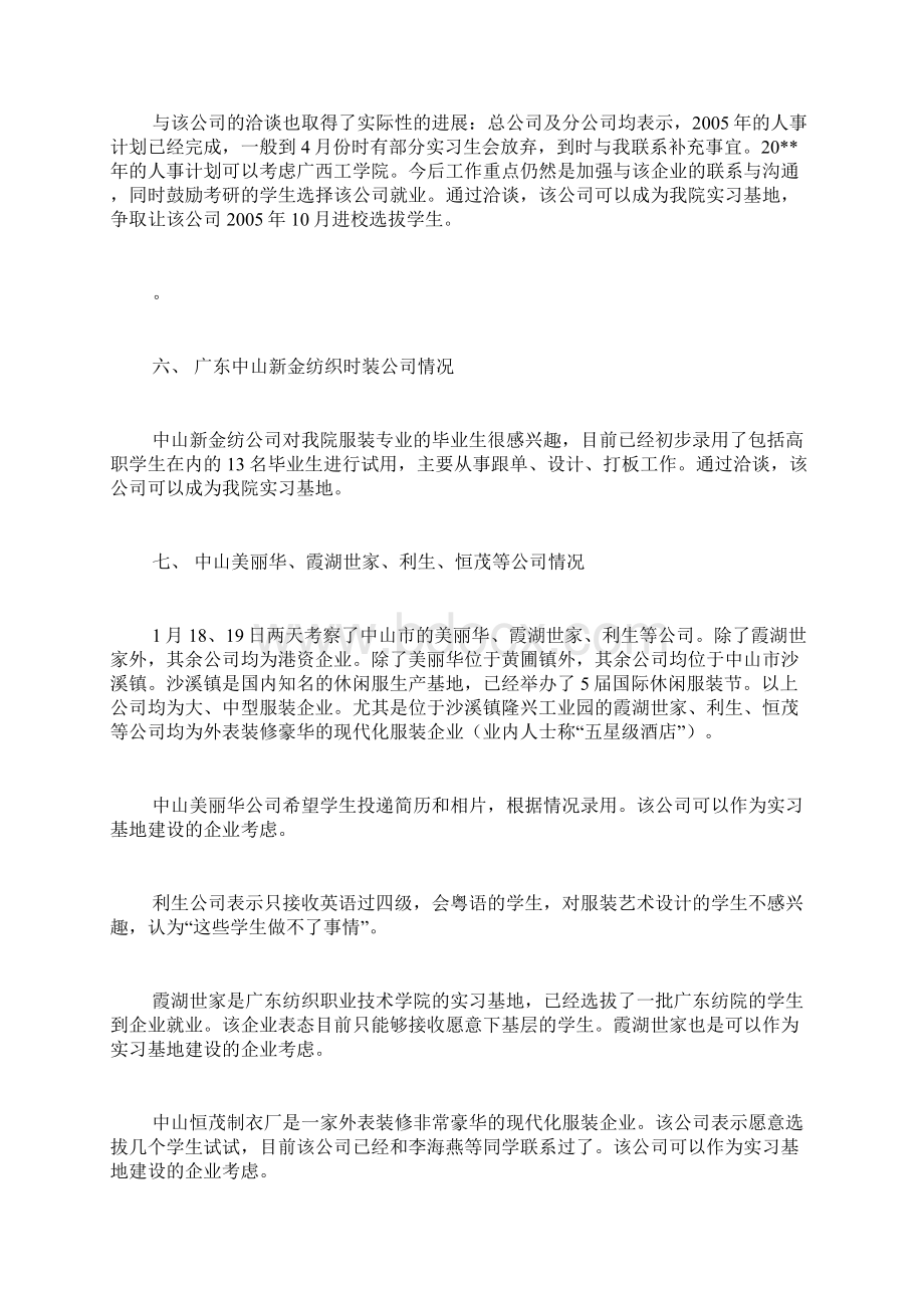 企业考察报告范文.docx_第2页