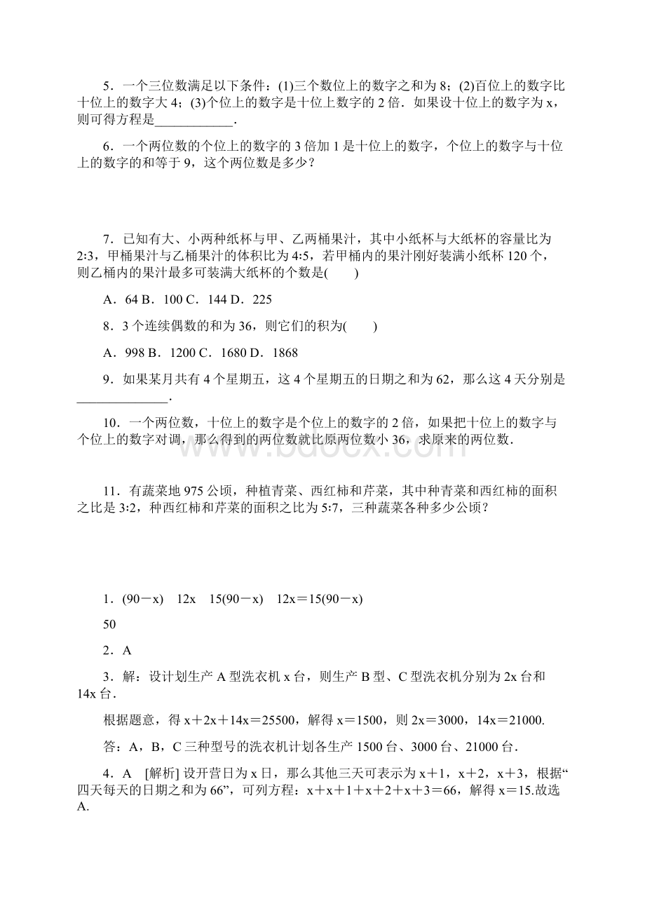 苏科版七年级数学上册《43用一元一次方程解决问题》同步测试含答案.docx_第2页