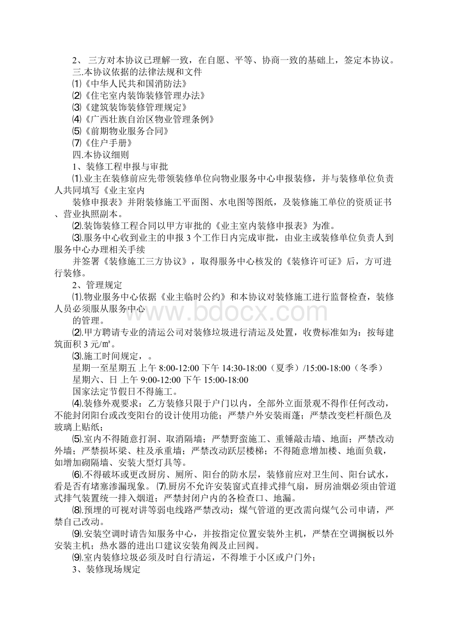 工程装修三方协议官方版.docx_第2页