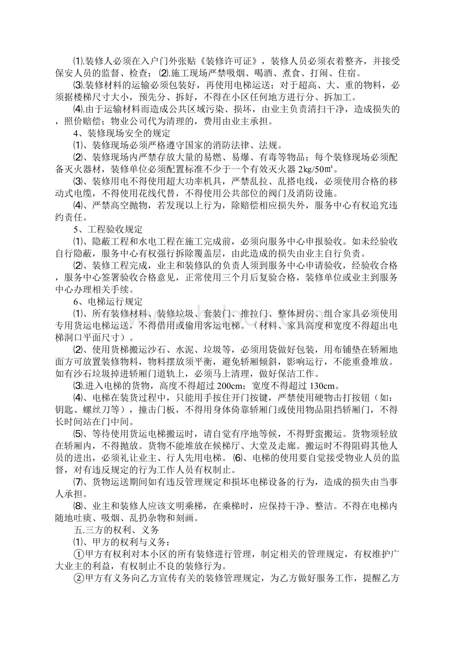 工程装修三方协议官方版.docx_第3页