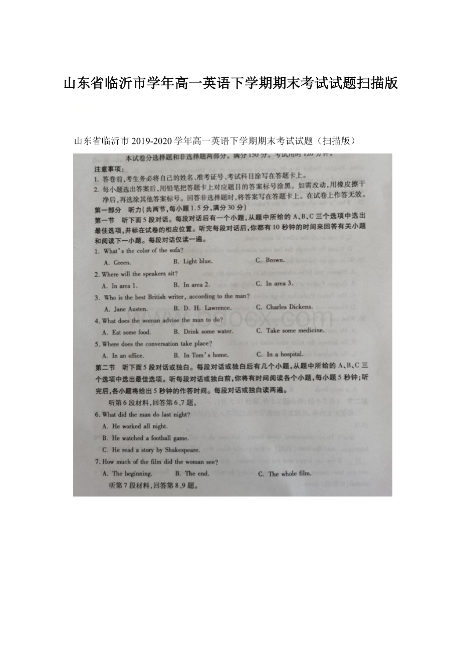 山东省临沂市学年高一英语下学期期末考试试题扫描版Word文档格式.docx