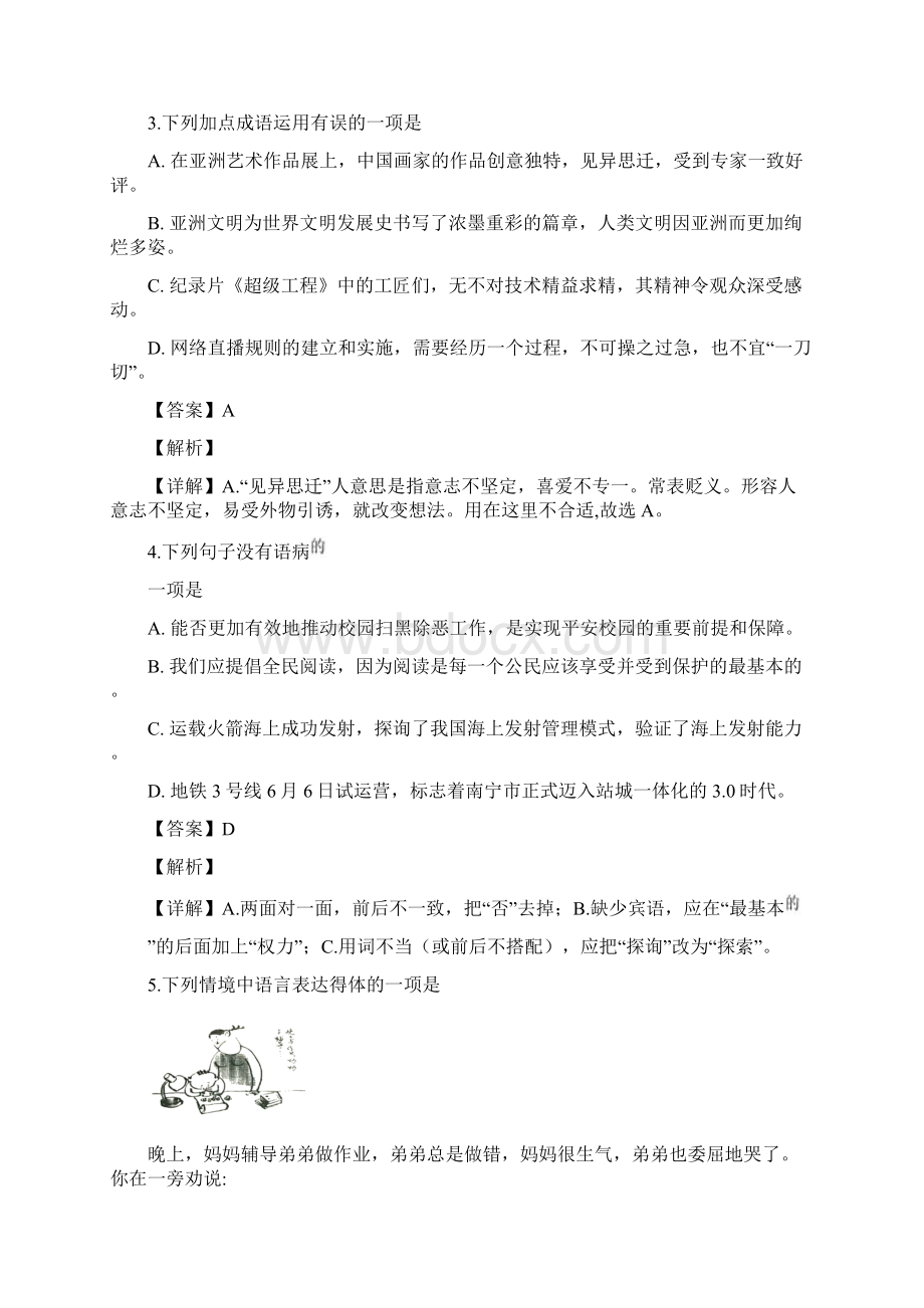 广西北部湾经济区中考语文试题解析版Word下载.docx_第2页