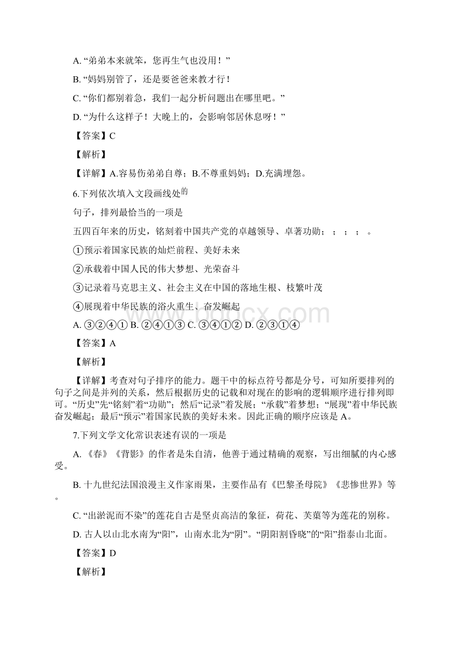 广西北部湾经济区中考语文试题解析版Word下载.docx_第3页