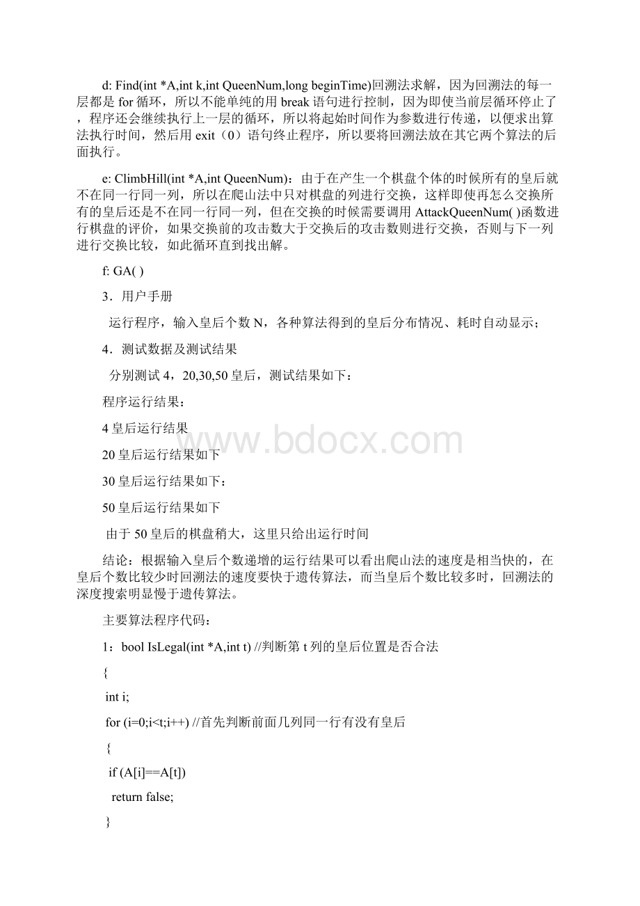 人工智能课程设计报告八皇后问题与罗马尼亚问题.docx_第3页