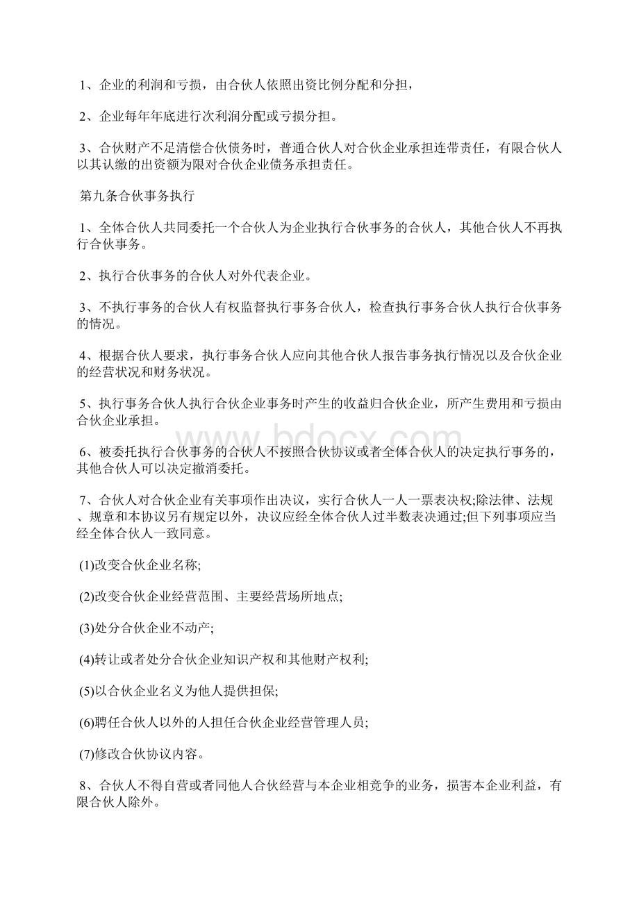 有限合伙协议样本标准版Word格式文档下载.docx_第2页