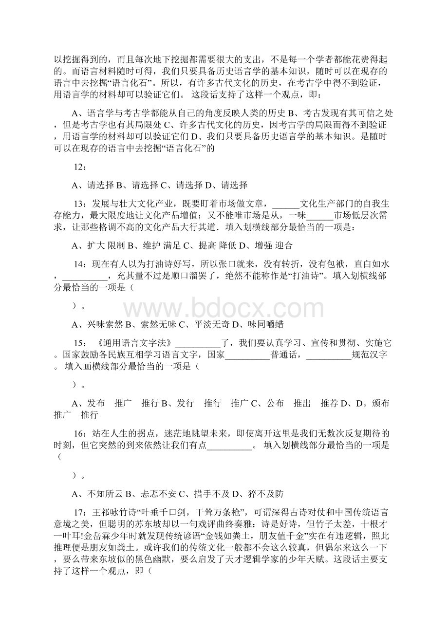 甘肃临夏州事业单位第二批招聘试题及答案docx.docx_第3页