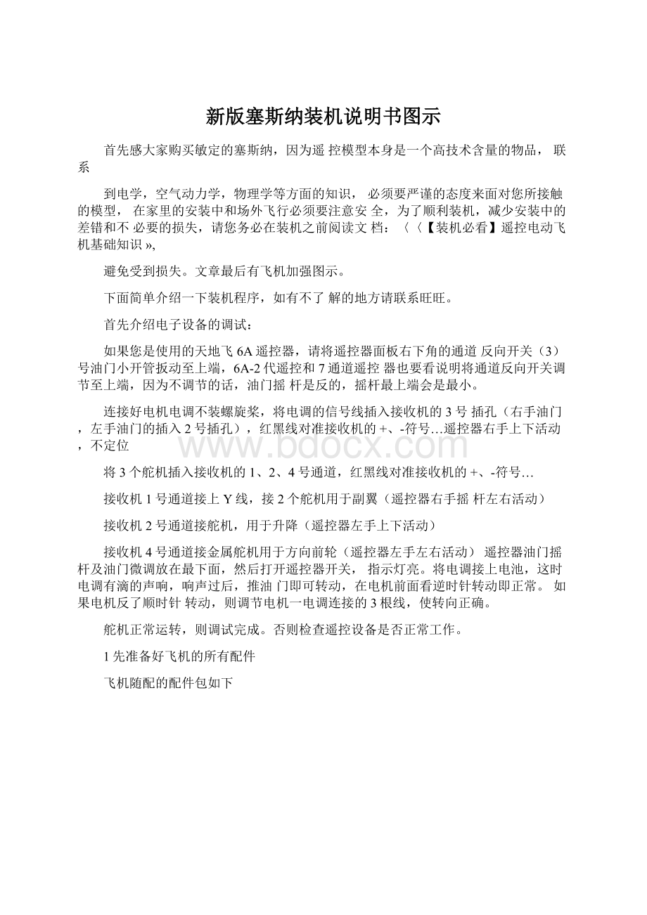 新版塞斯纳装机说明书图示.docx