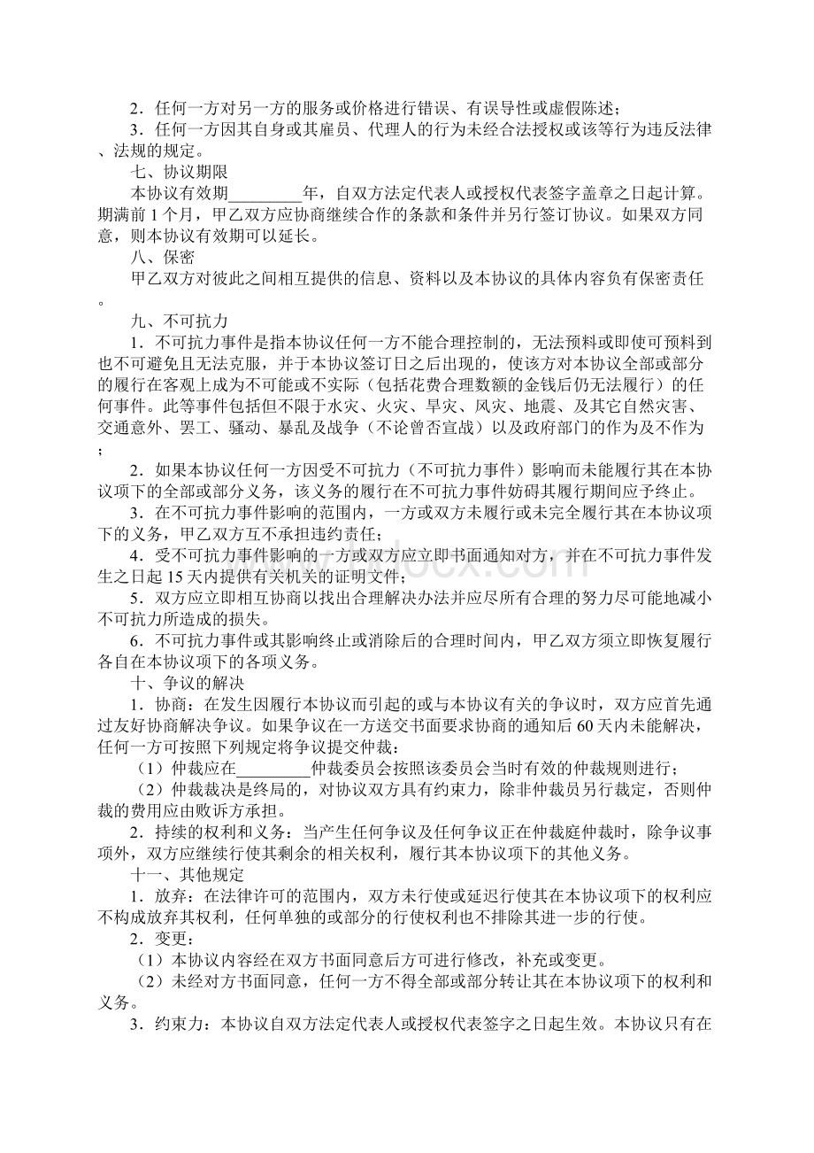 接入电力线PLC宽带通信合作协议标准版本.docx_第3页