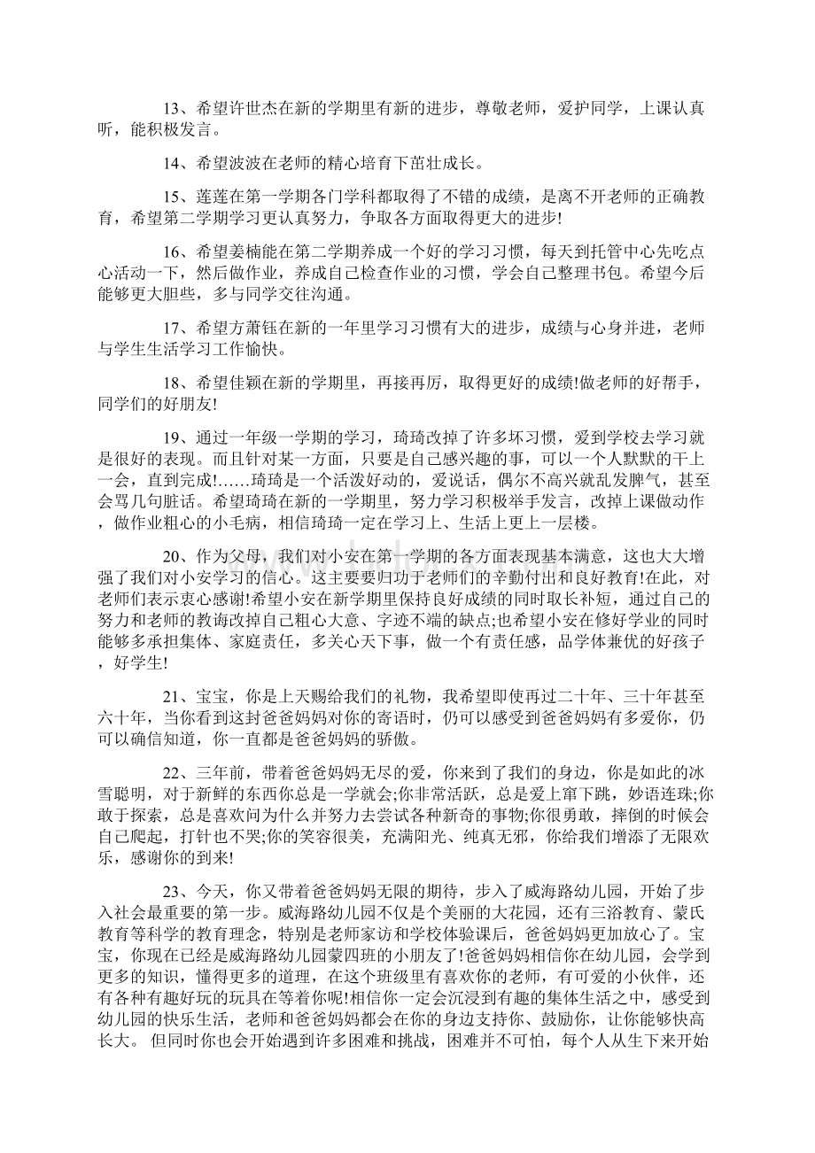 父母给孩子的新年寄语.docx_第2页