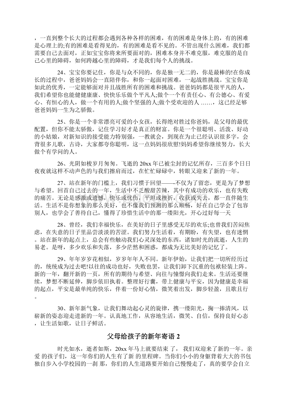 父母给孩子的新年寄语.docx_第3页