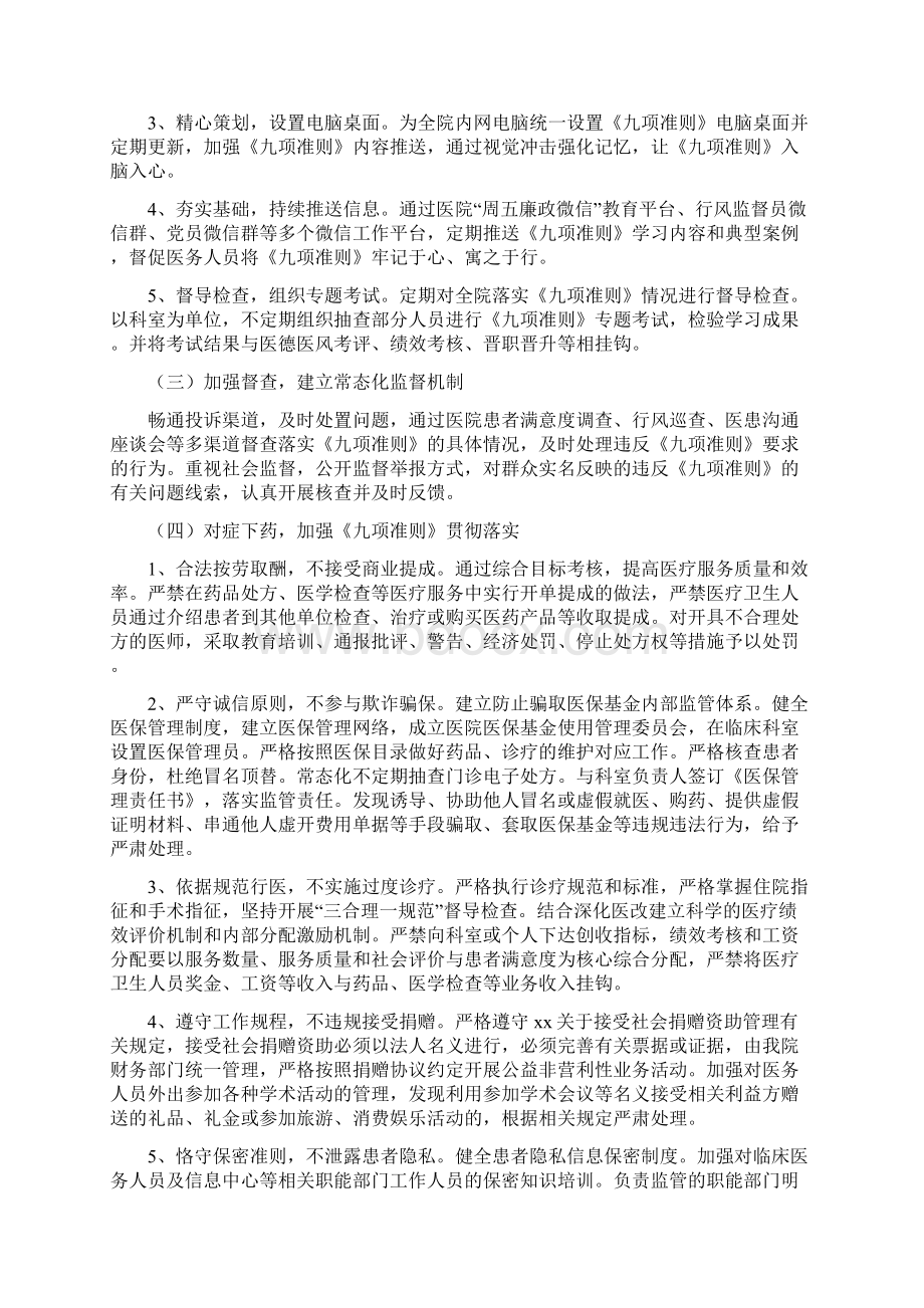 医疗机构及工作人员廉洁从业九项准则实施方案合集.docx_第2页