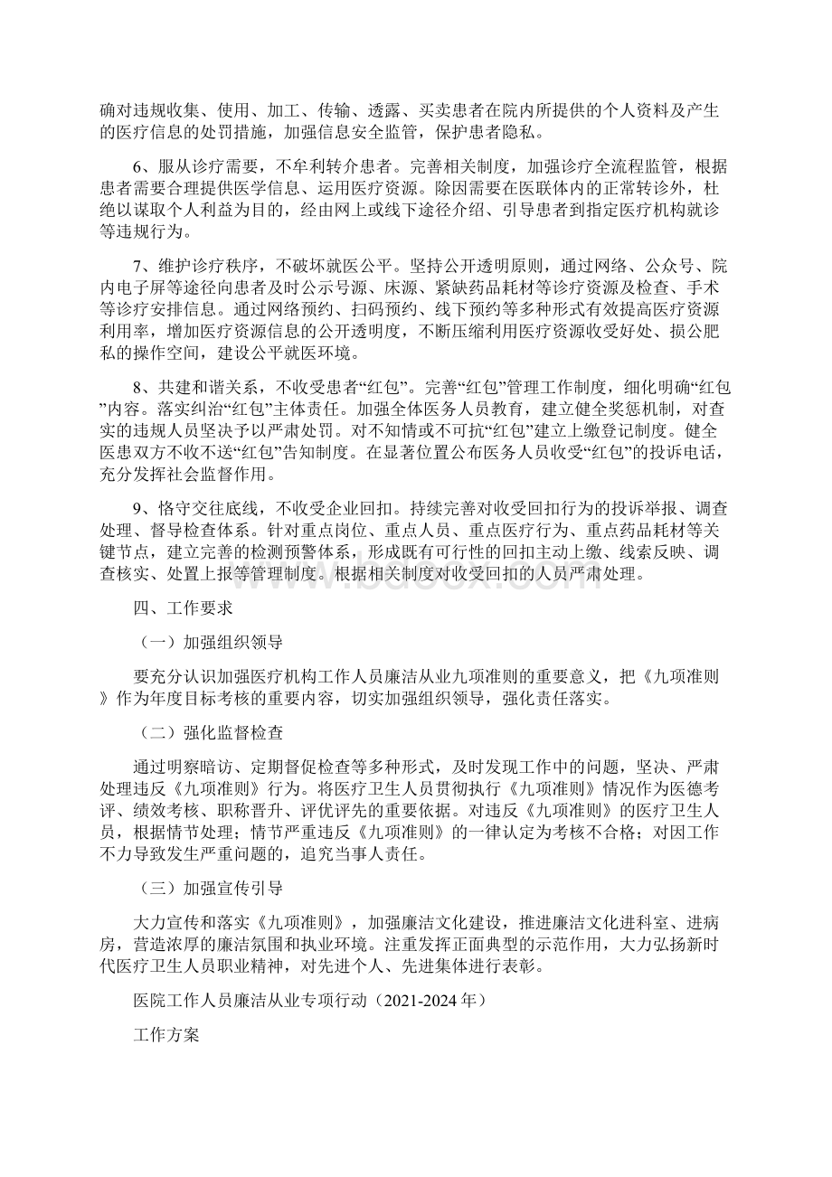 医疗机构及工作人员廉洁从业九项准则实施方案合集.docx_第3页