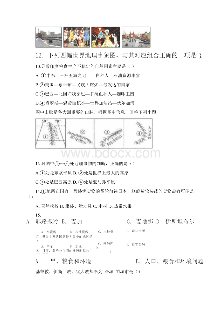 部编人教版地理七年级下册地理期末测试题含答案2.docx_第3页