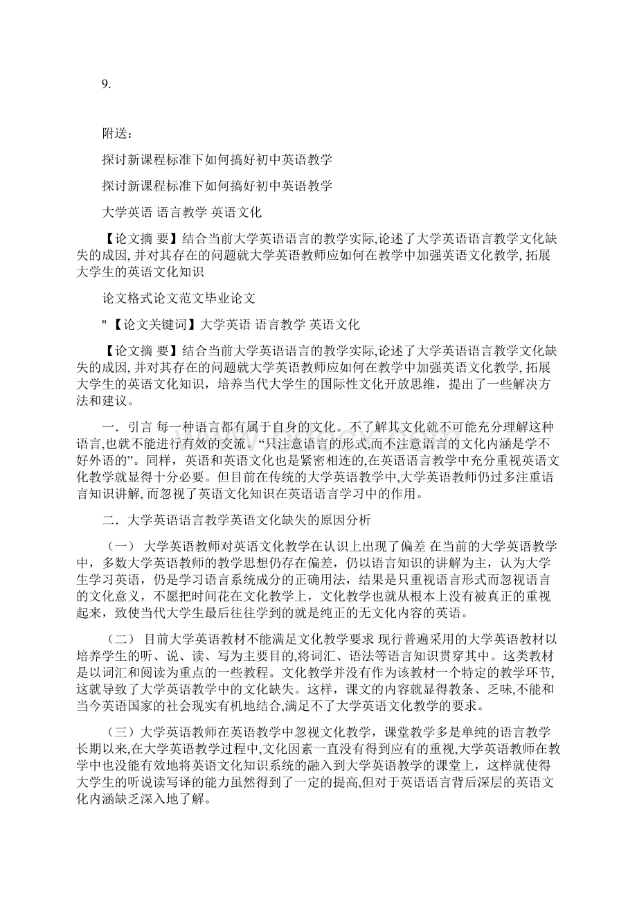 探讨新型建筑材料的发展Word文件下载.docx_第2页