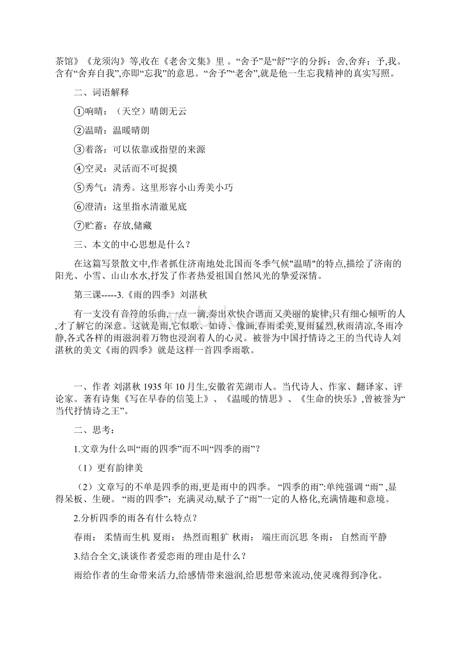 最新版人教版语文七年级上册复习资料.docx_第2页