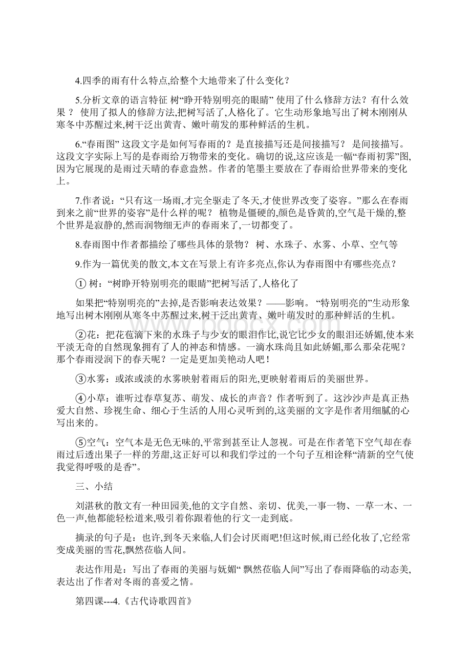 最新版人教版语文七年级上册复习资料Word格式.docx_第3页