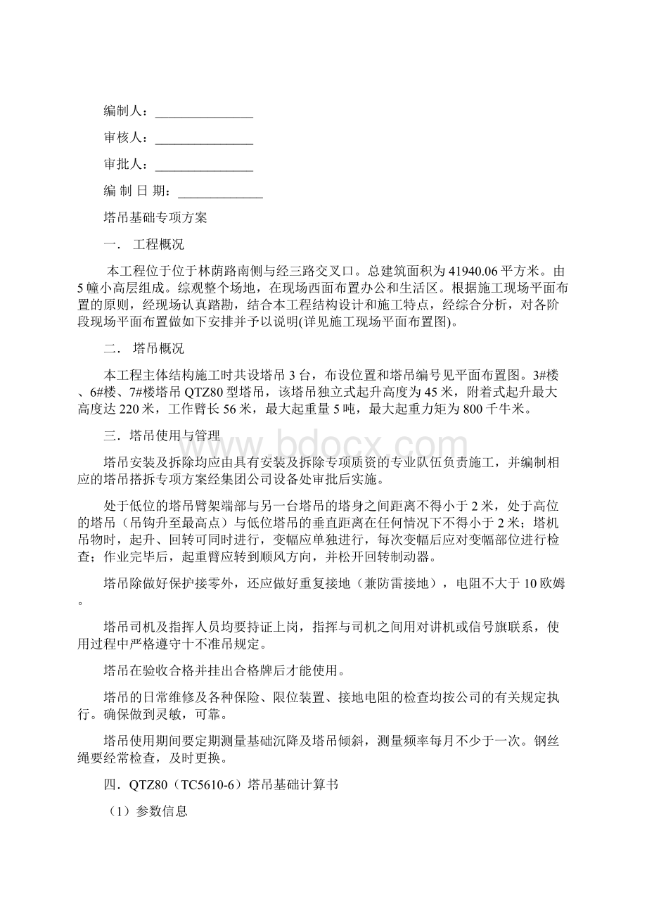 QTZ80塔吊基础计算书.docx_第2页