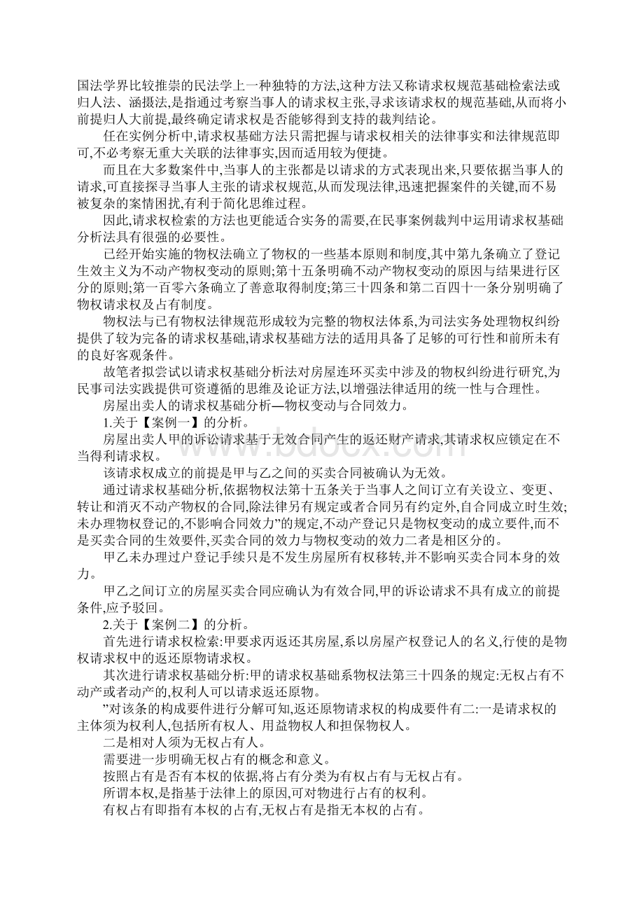 房屋连环买卖中的物权变动.docx_第2页