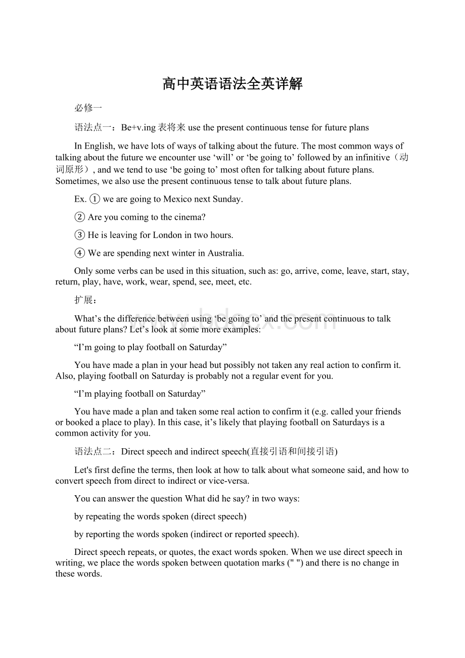 高中英语语法全英详解Word文档下载推荐.docx