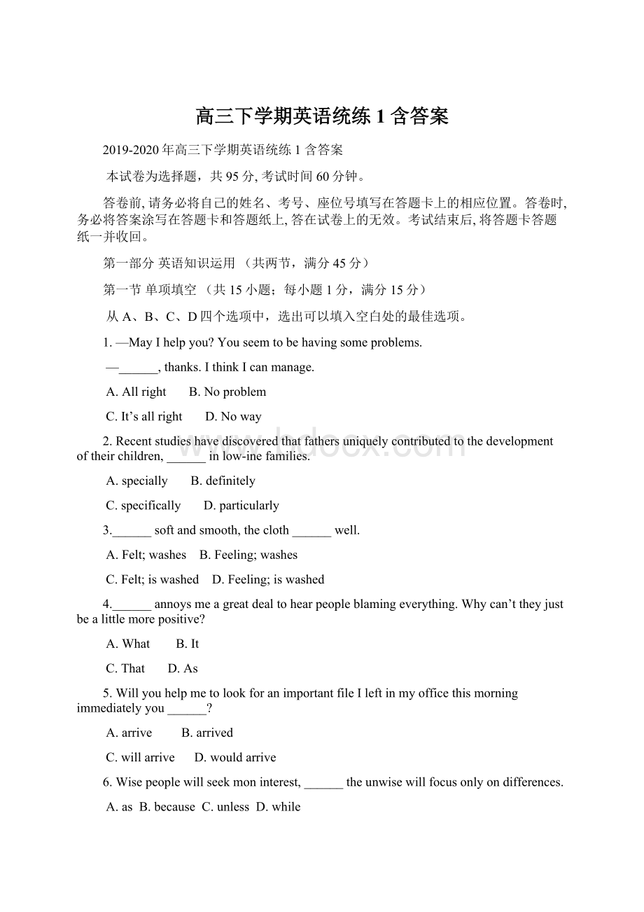 高三下学期英语统练 1 含答案Word文档下载推荐.docx