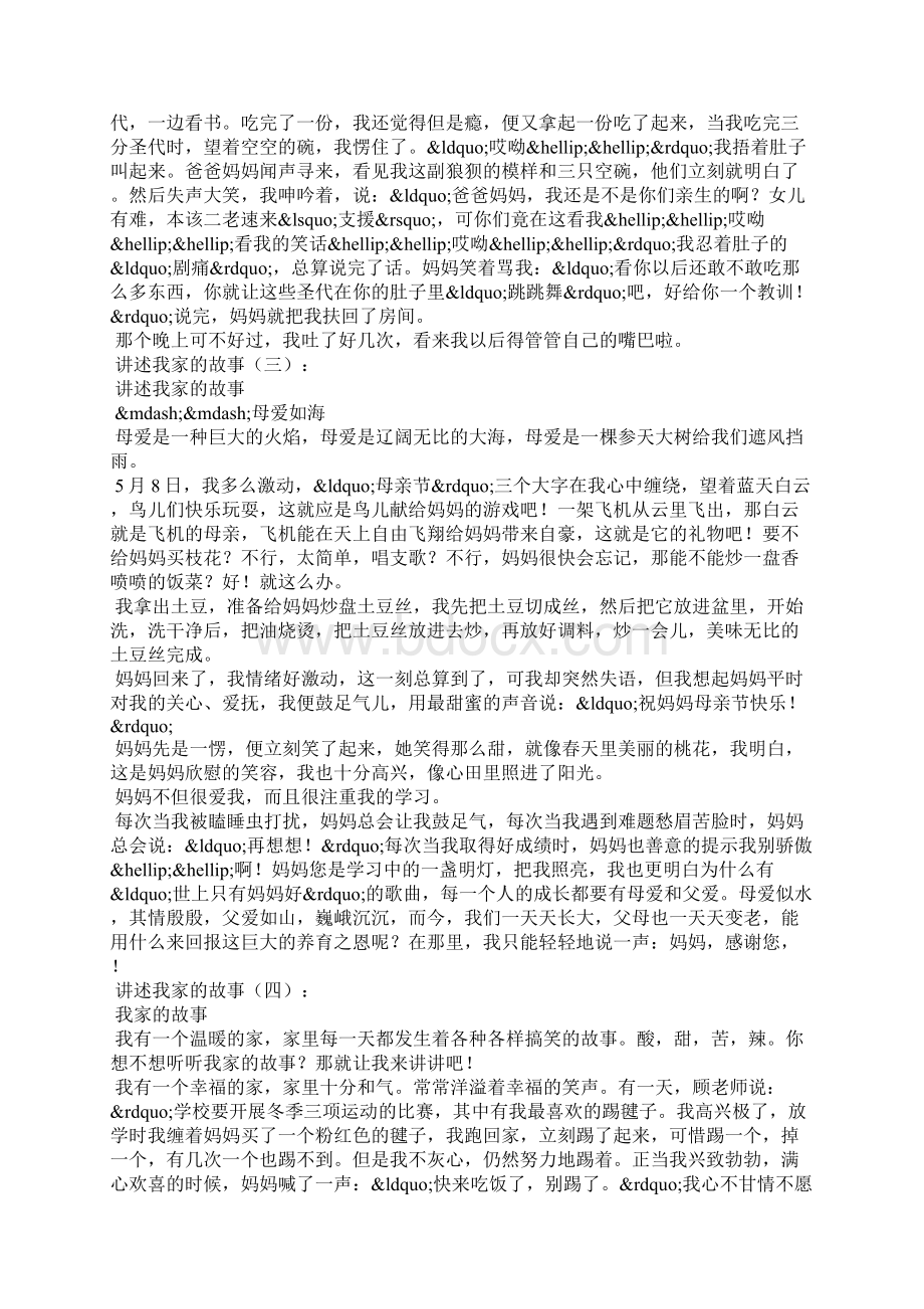 讲述我家的故事.docx_第2页