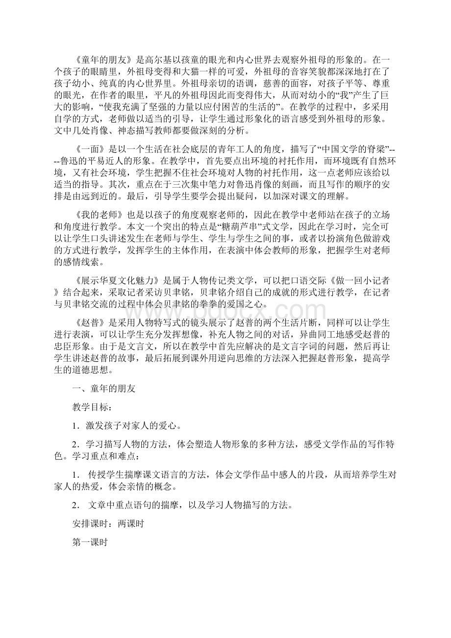 七年级语文下册第一单元教学设计新部编版Word文档格式.docx_第2页