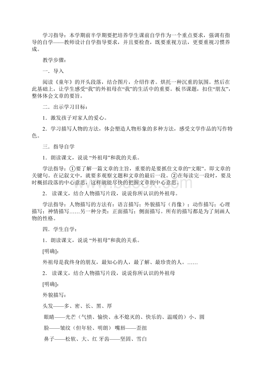 七年级语文下册第一单元教学设计新部编版Word文档格式.docx_第3页