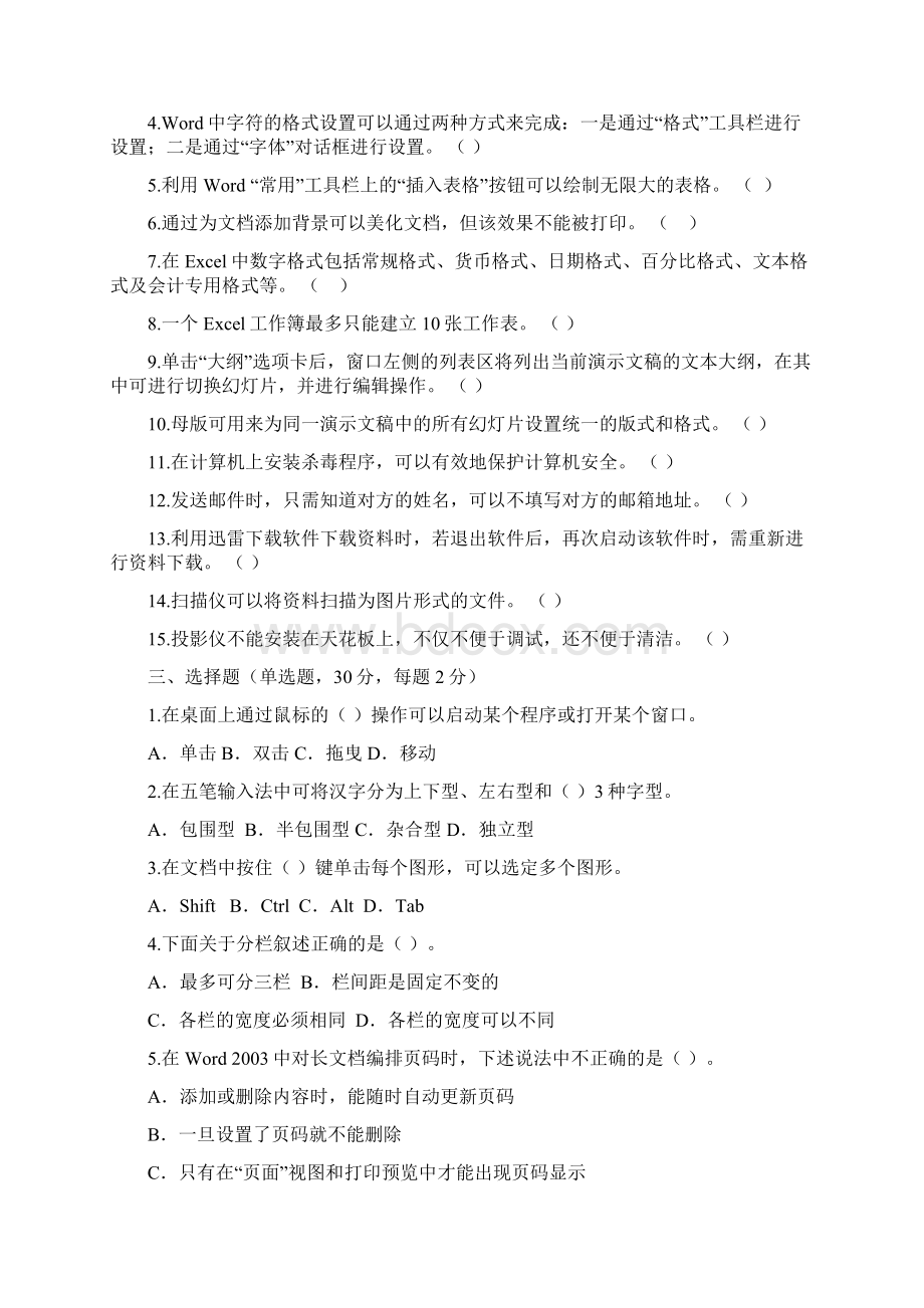 文秘办公自动化期末模拟测试题2套含答案大学期末复习资料Word下载.docx_第2页