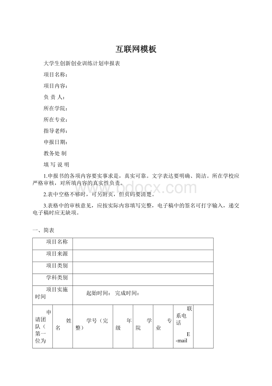 互联网模板Word格式文档下载.docx