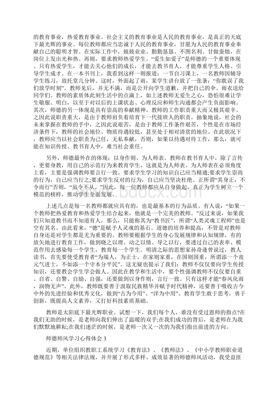 师德师风学习心得体会6篇.docx_第3页