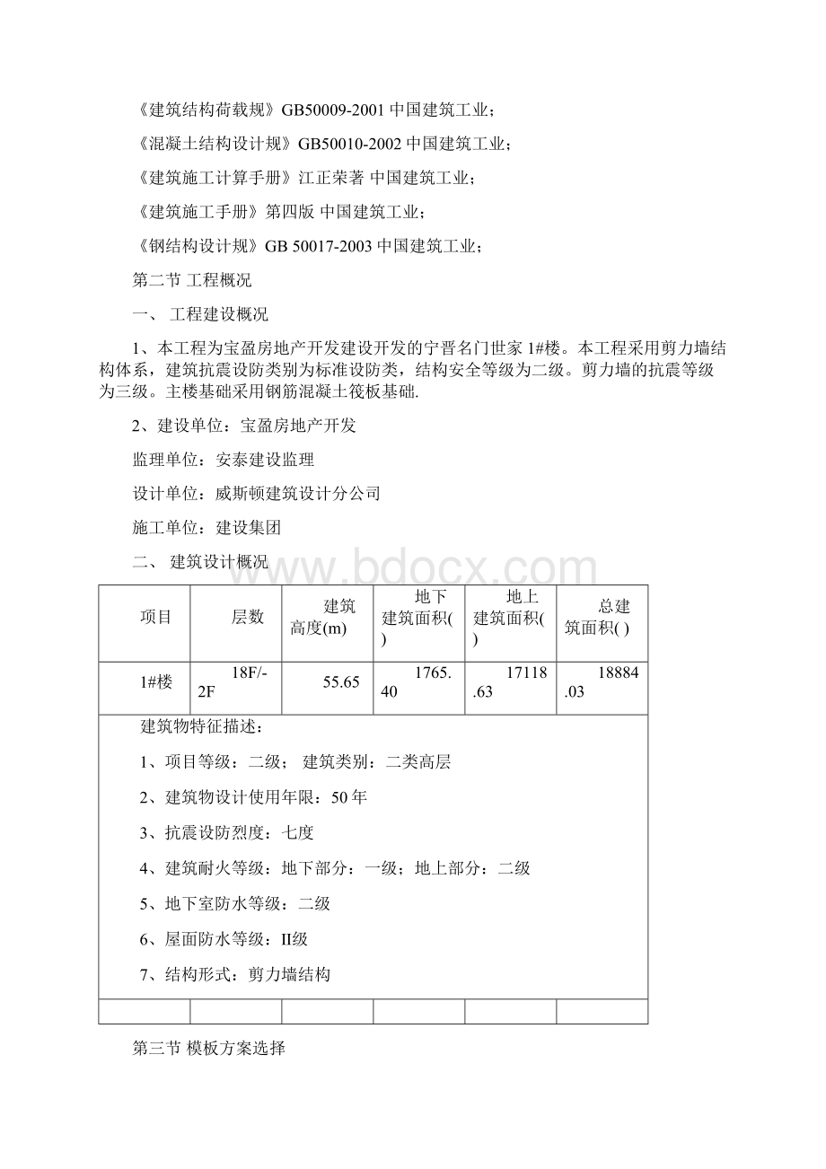 模板工程施工组织设计方案.docx_第2页