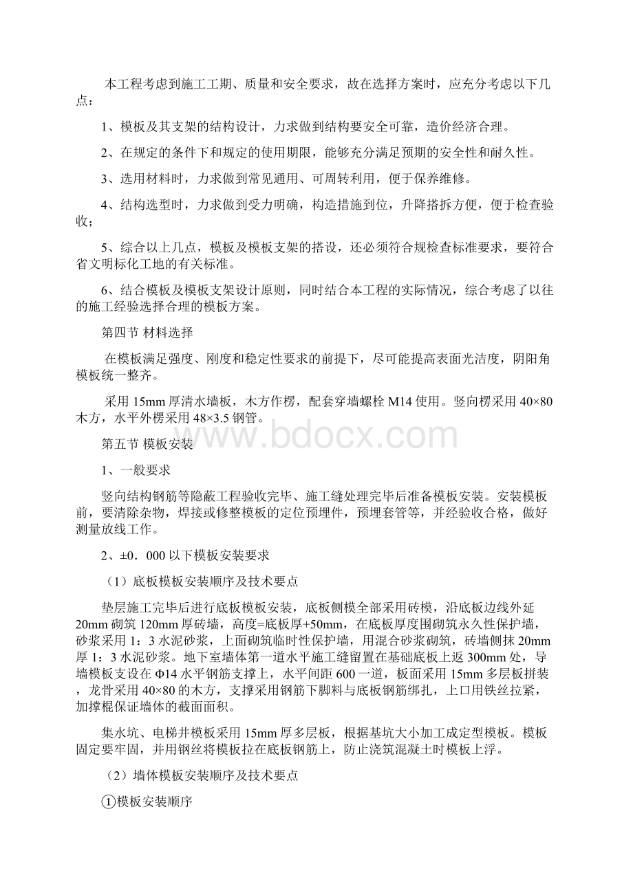 模板工程施工组织设计方案Word格式文档下载.docx_第3页