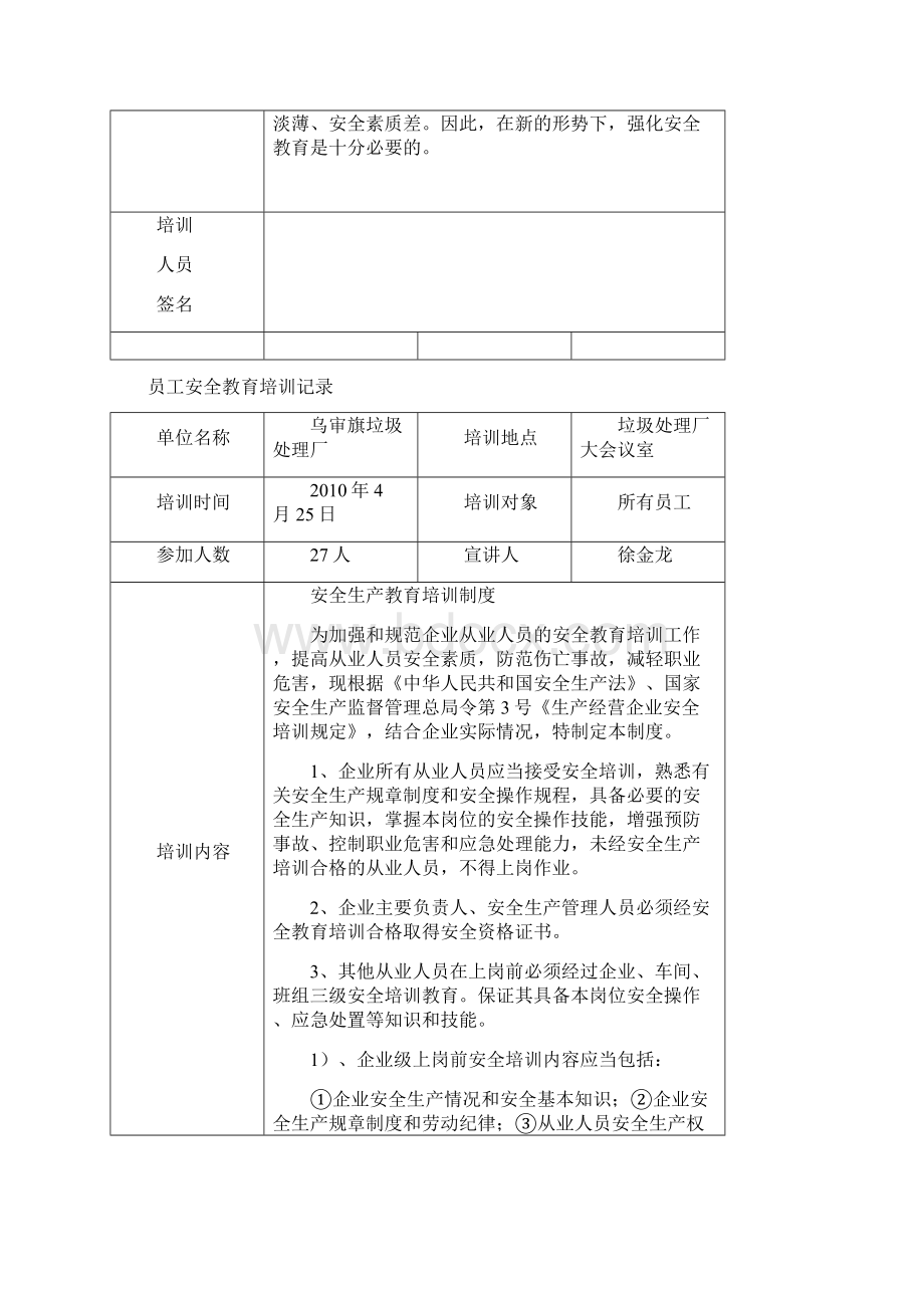 员工安全教育培训记录.docx_第2页