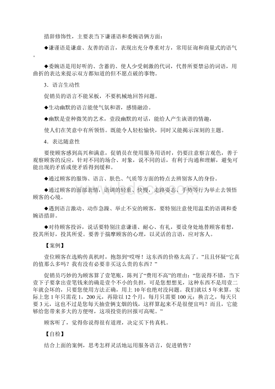 促销管理促销员的语言艺术最全版Word文档下载推荐.docx_第2页