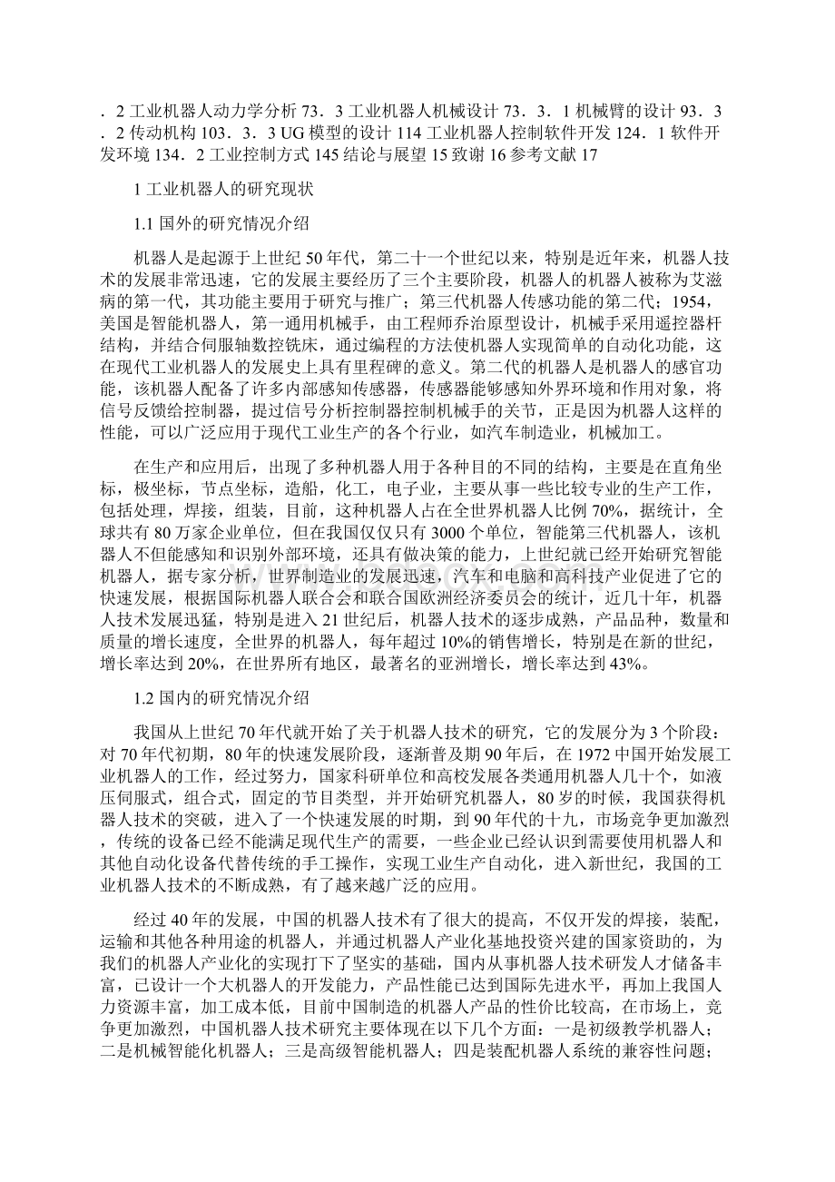 工业机器人本体机械结构设计专用软件开发.docx_第2页