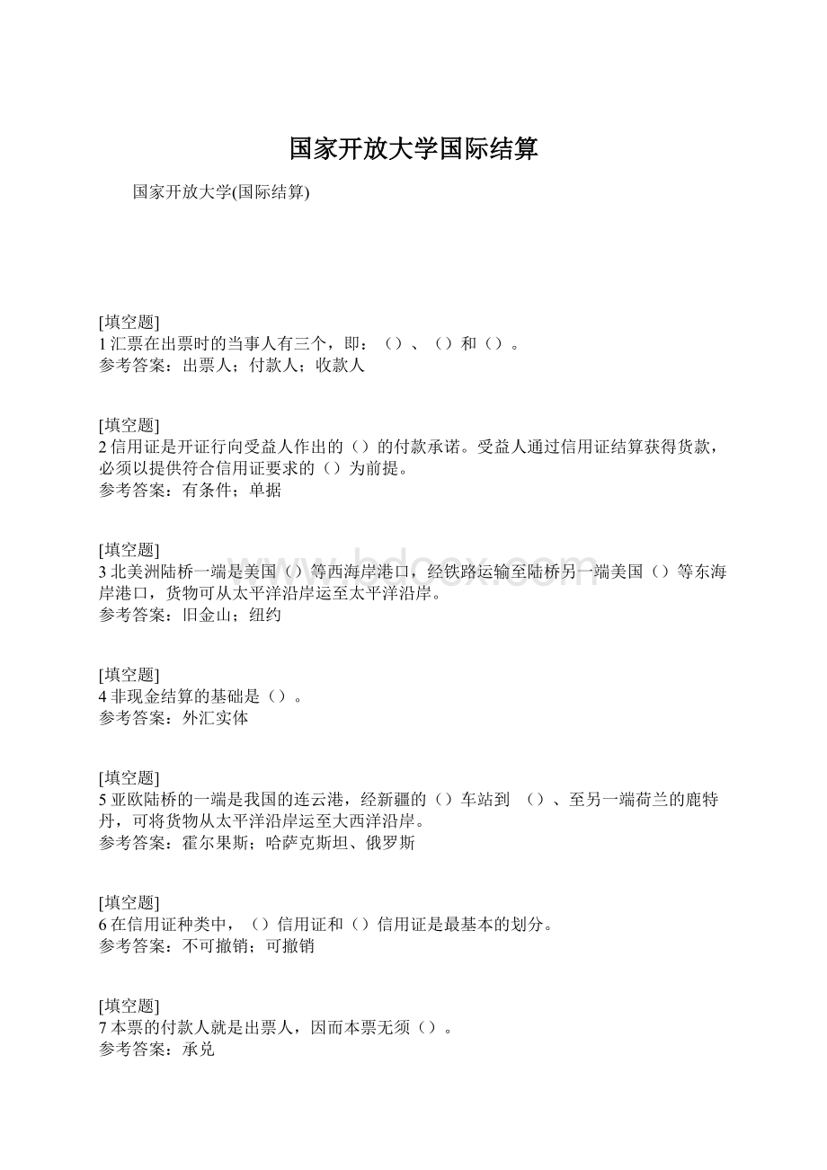 国家开放大学国际结算Word下载.docx