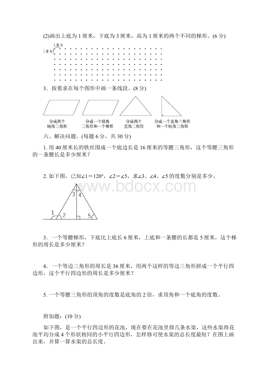 青岛版四年级数学下册第四单元测试题及答案.docx_第3页