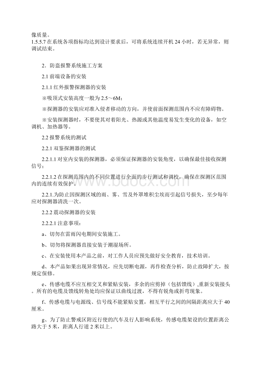 安防系统统施工方案.docx_第3页