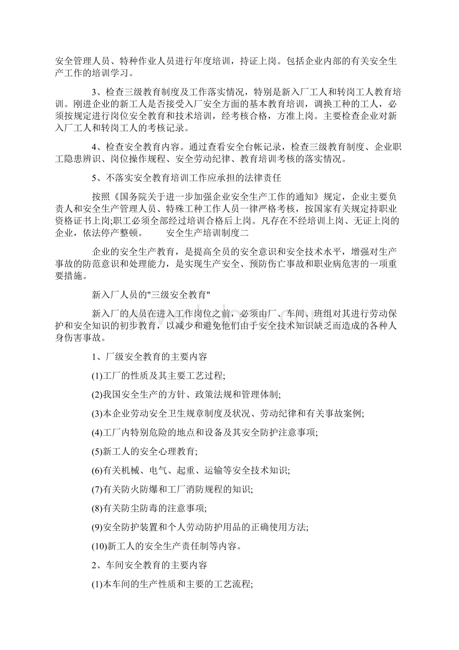 安全生产培训制度清单安全生产培训制度三篇.docx_第3页