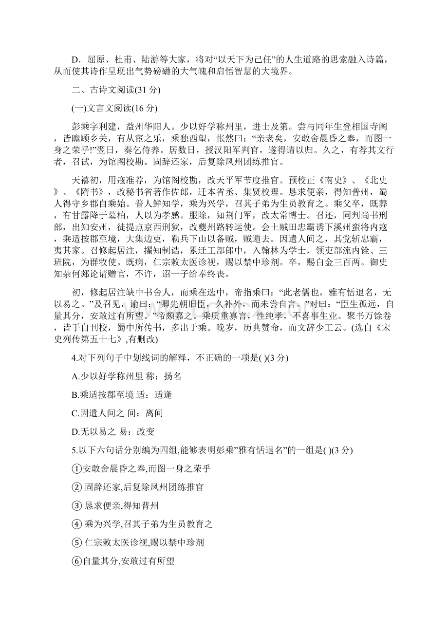 高二北京龙文学校高二第一学期语文期末练习精品版.docx_第3页