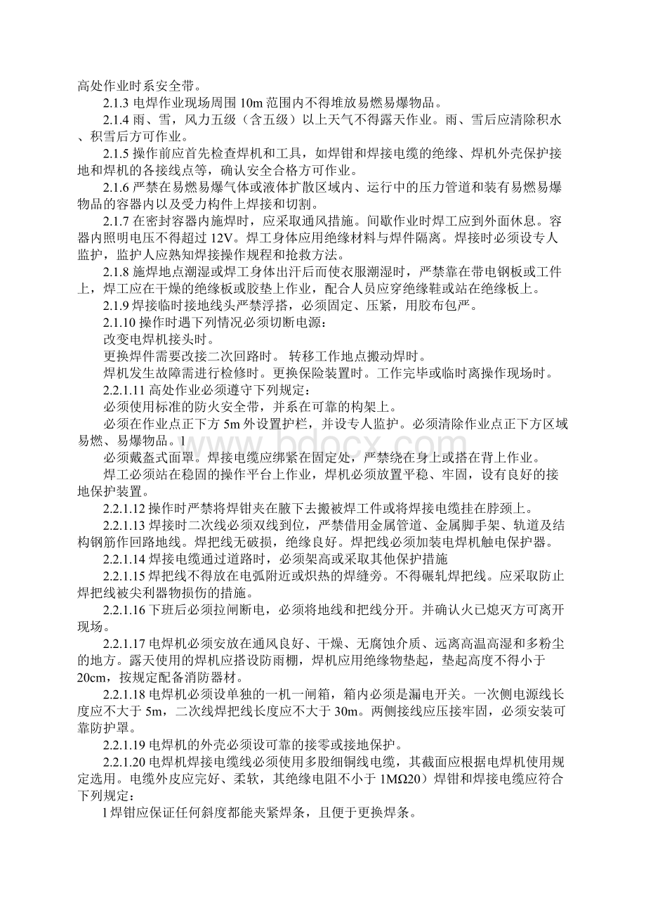 建筑工程施工现场临时用电安全管理制度正式样本.docx_第3页