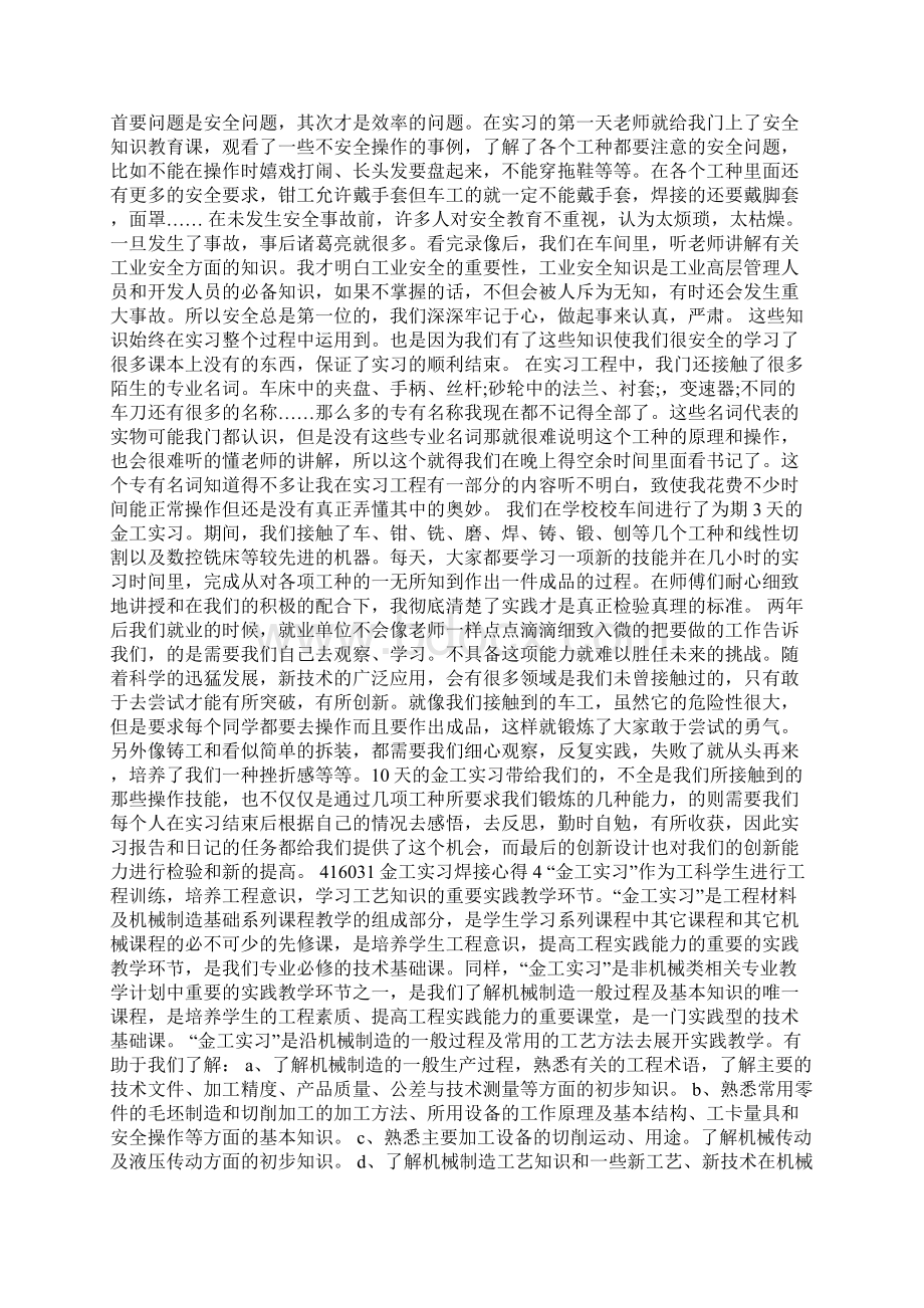 金工实习焊接心得5篇Word格式.docx_第2页