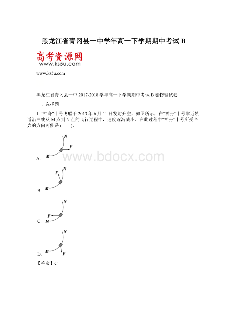 黑龙江省青冈县一中学年高一下学期期中考试BWord格式.docx_第1页