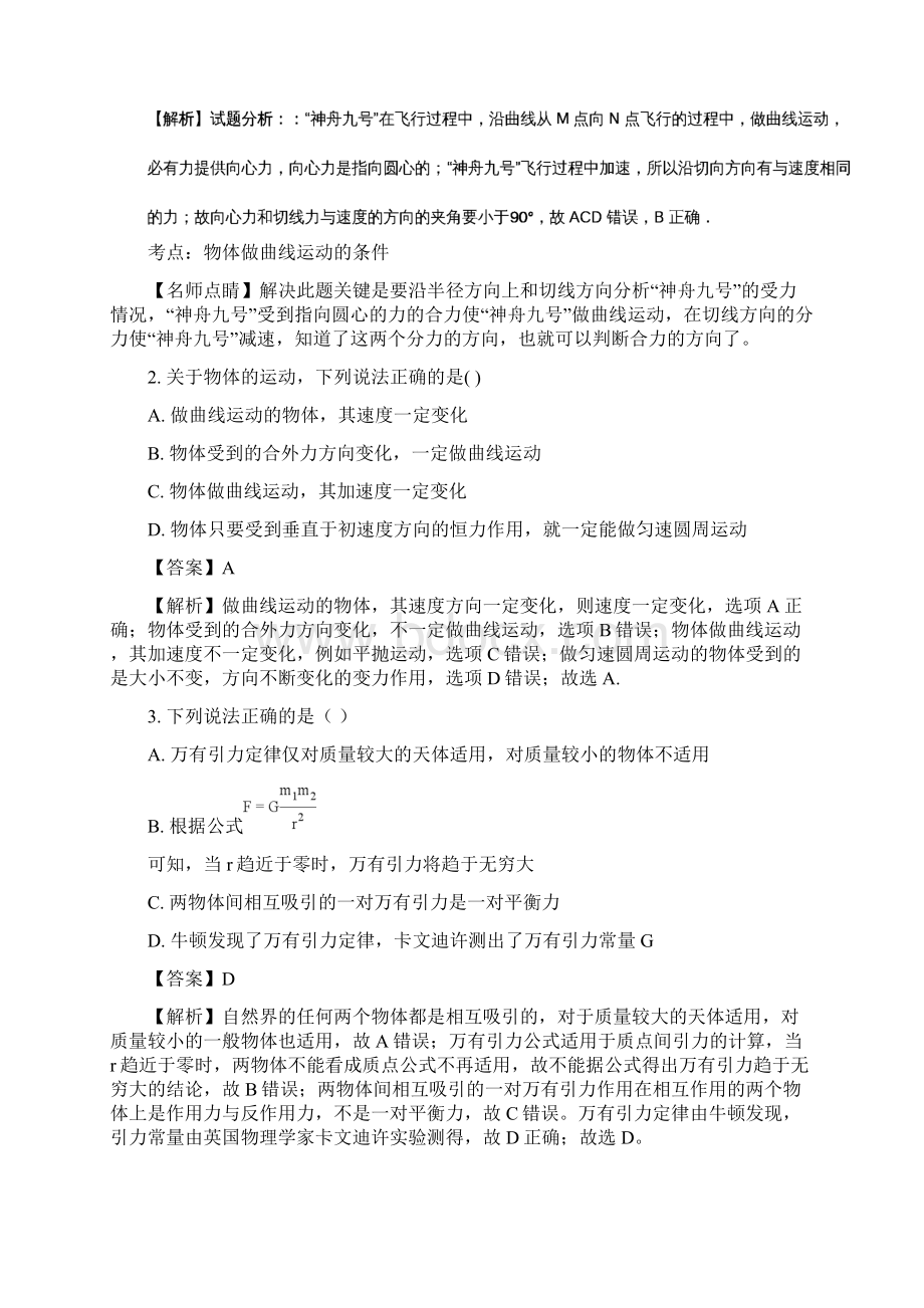 黑龙江省青冈县一中学年高一下学期期中考试BWord格式.docx_第2页