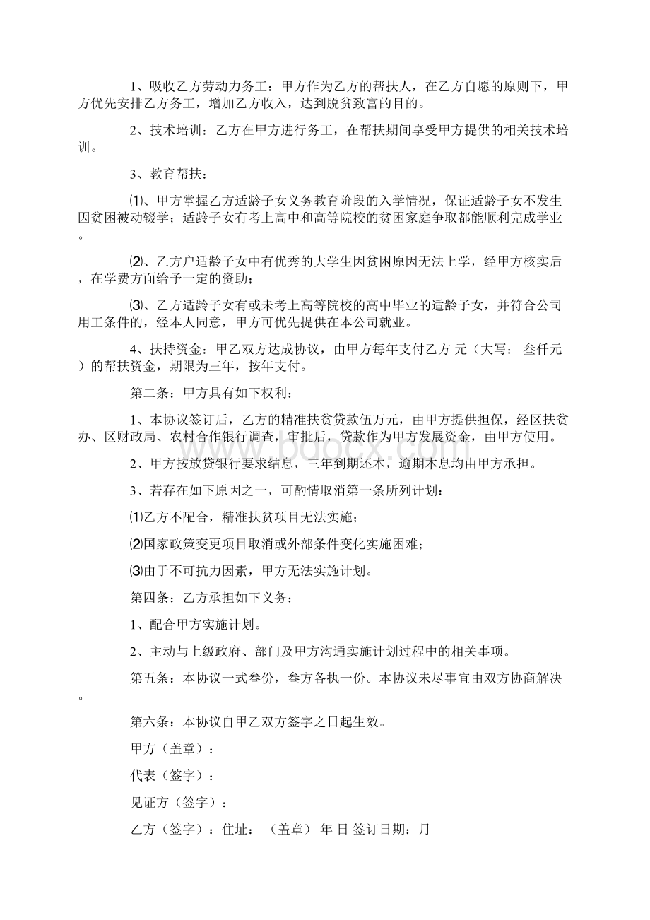 贫困户帮扶脱贫的协议书范本精选5篇.docx_第2页