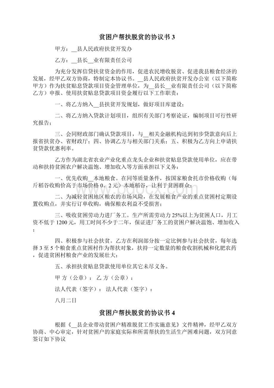 贫困户帮扶脱贫的协议书范本精选5篇.docx_第3页